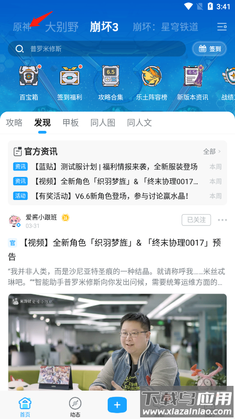 米游社app官方正版