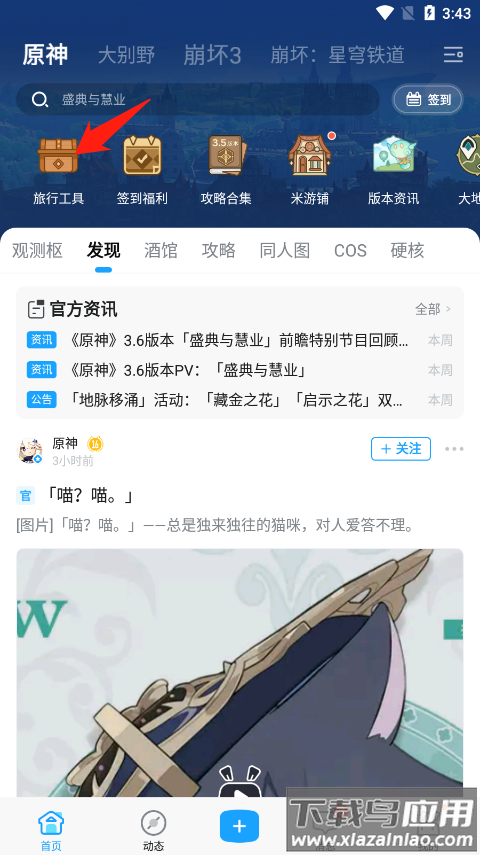 米游社app官方正版