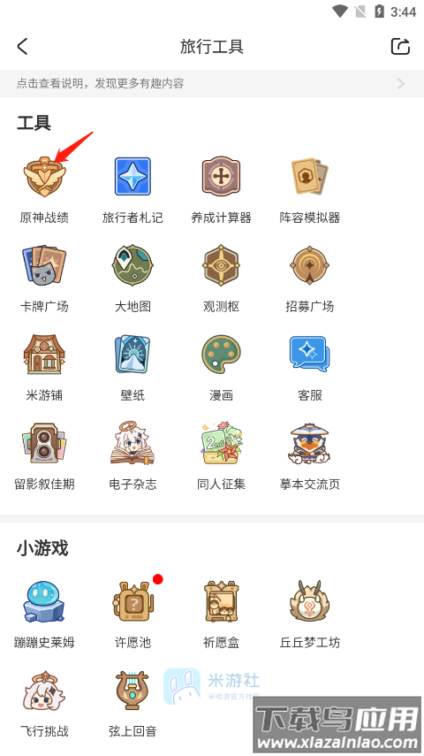 米游社app官方正版