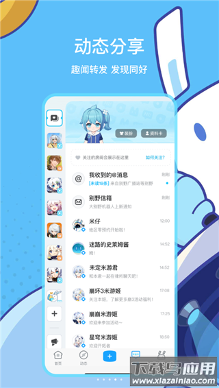 米游社app官方正版截图2