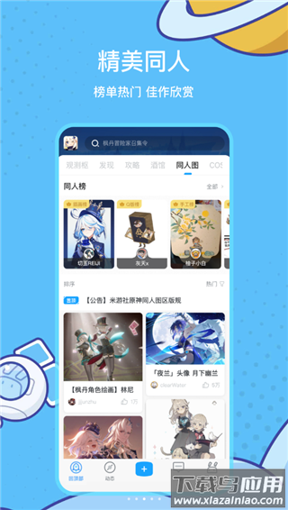 米游社app官方正版截图3