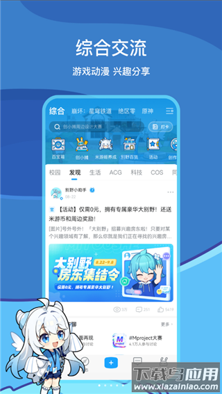 米游社app官方正版截图4
