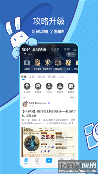 米游社app官方正版截图5