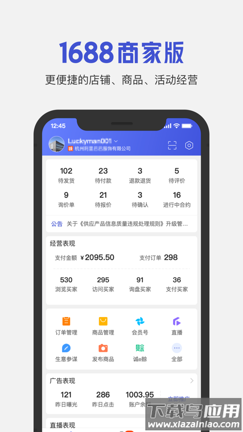 1688商家版app下载