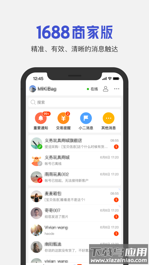 1688商家版app下载截图2