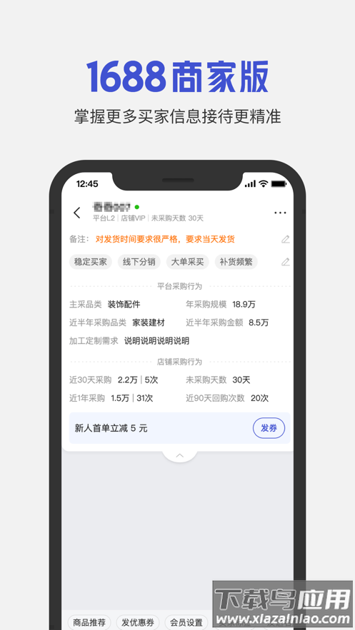 1688商家版app下载截图3