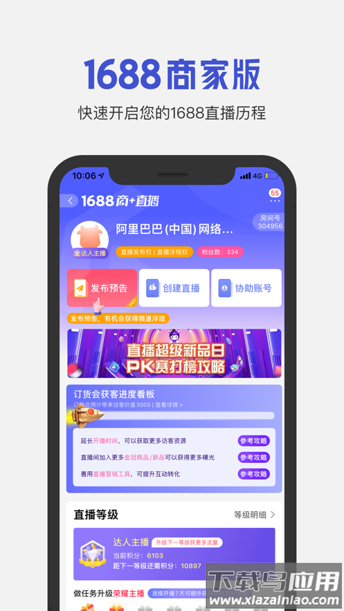 1688商家版app下载截图4