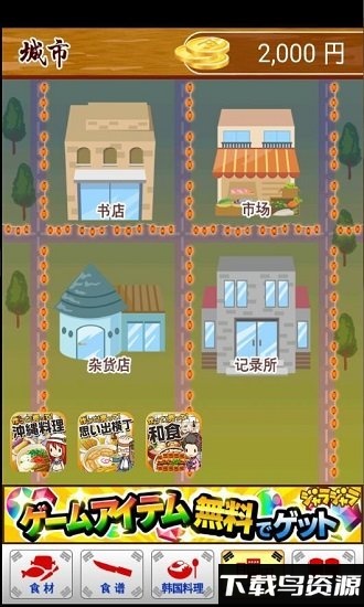 韩国料理达人汉化版下载