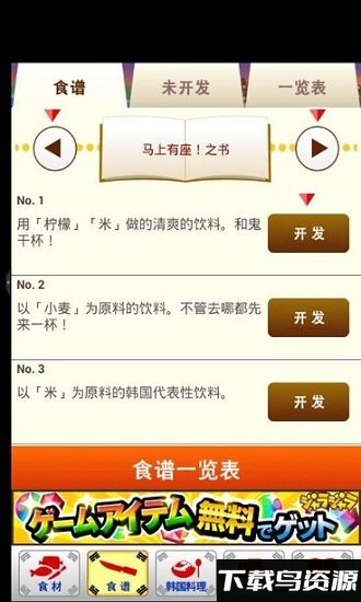韩国料理达人中文版截图1