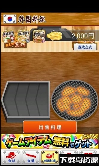 韩国料理达人中文版截图3