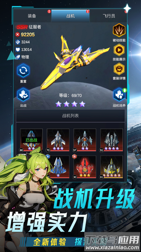 擎天战机手游截图4