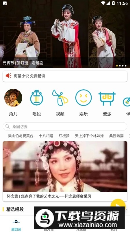 越剧迷最新越剧app截图2