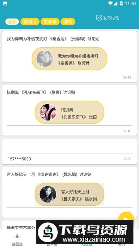 越剧迷最新越剧app截图4