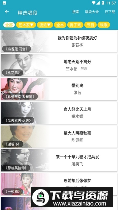 越剧迷最新越剧app截图5