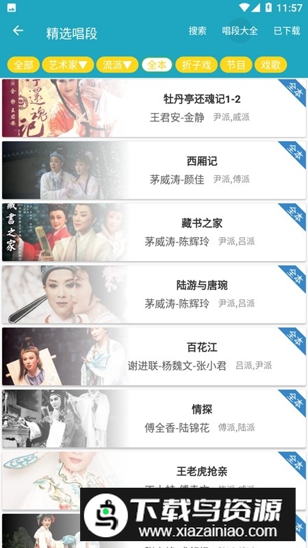越剧迷最新越剧app截图6