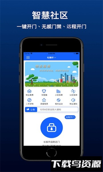 邻生活最新版截图1