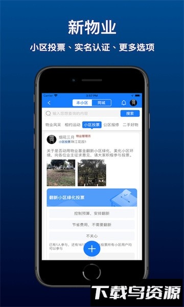 邻生活最新版截图2