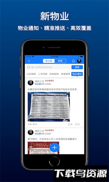 邻生活最新版截图3