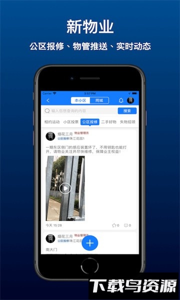 邻生活最新版截图5