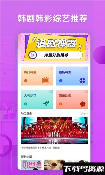 韩剧追剧神器软件下载