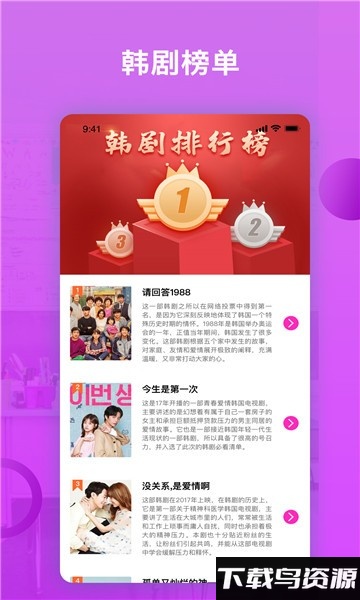 韩剧追剧神器app截图2