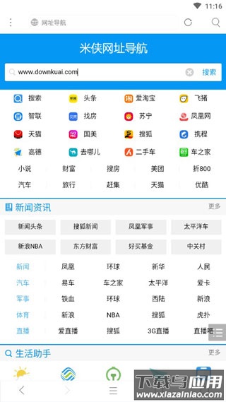 米侠浏览器app官方版截图3