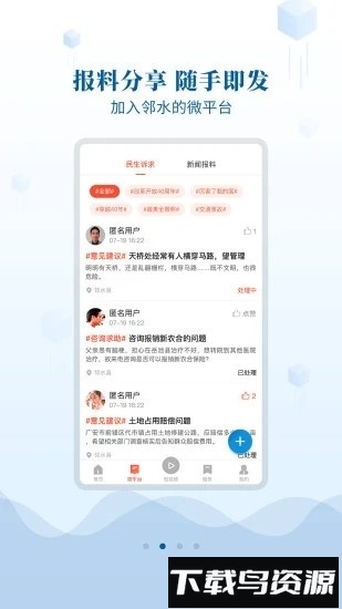 邻水发布客户端截图1