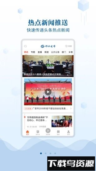 邻水发布客户端截图4
