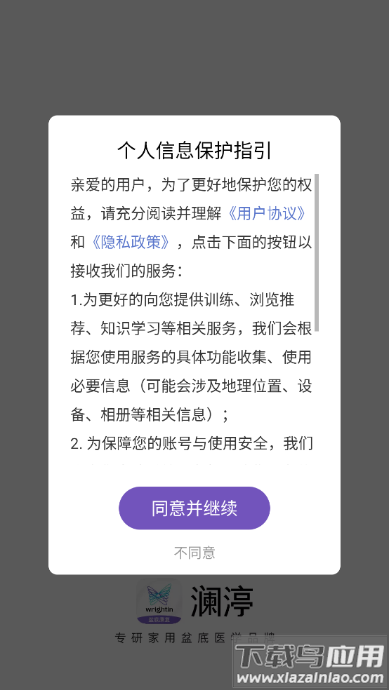 澜s官方版