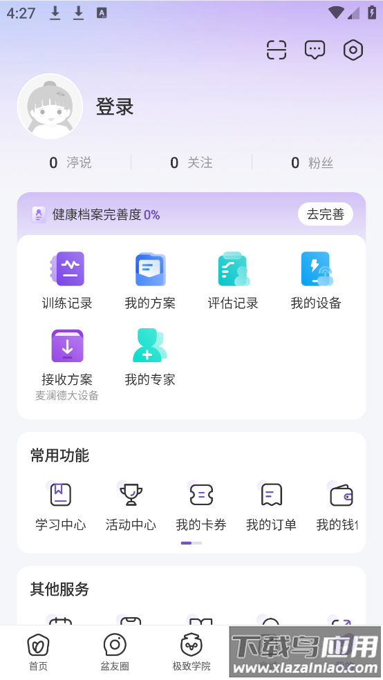 澜s官方版截图3