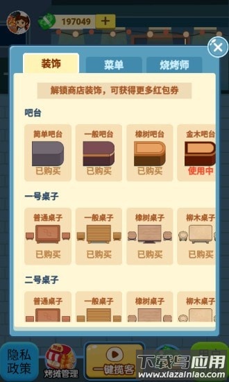 撸串人生手游