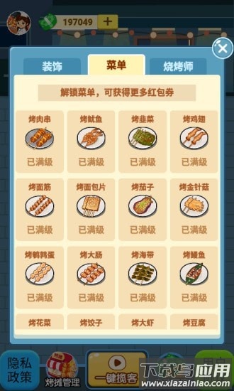 撸串人生手游截图2