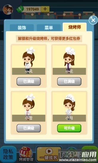 撸串人生手游截图3