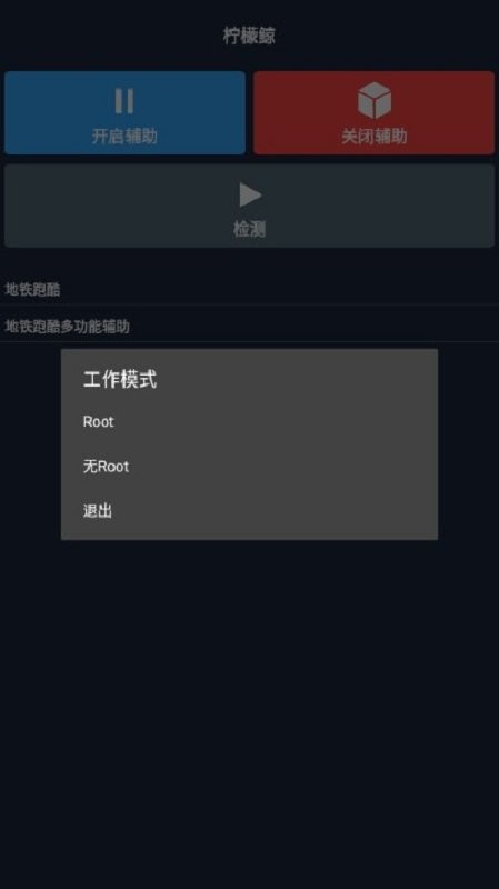 柠檬鲸地铁跑酷直充脚本最新版截图1