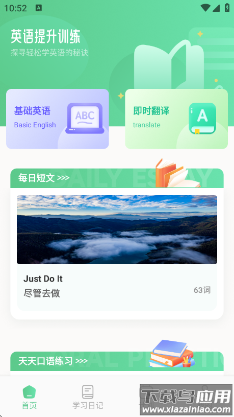 躺着学英语app