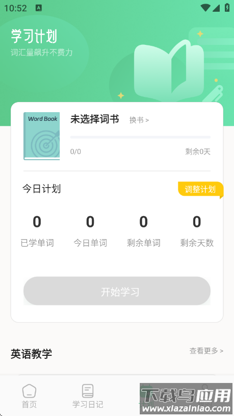 躺着学英语app截图3