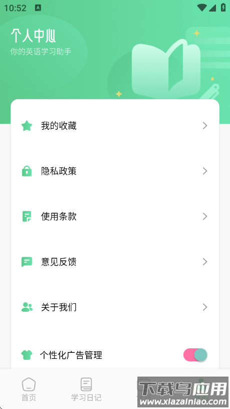 躺着学英语app截图4