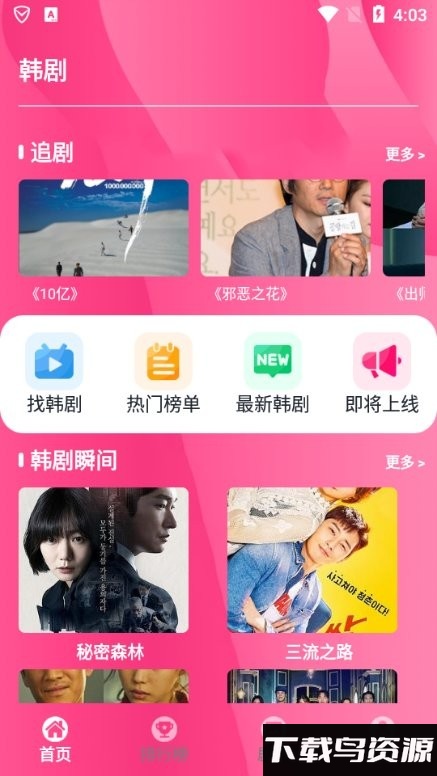 韩剧赏析app截图2