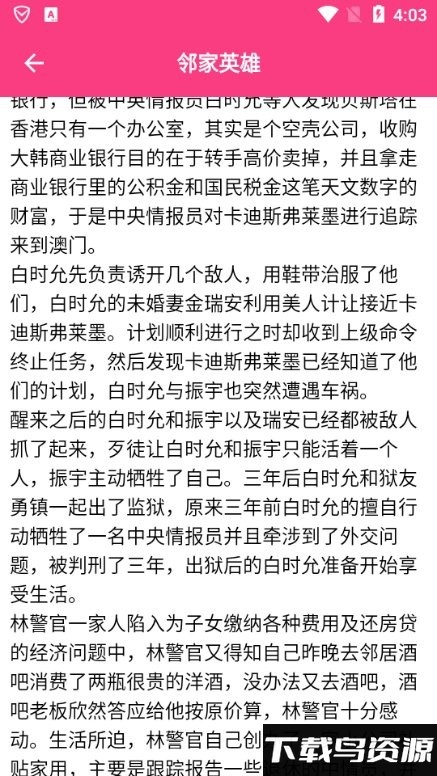 韩剧赏析app截图3