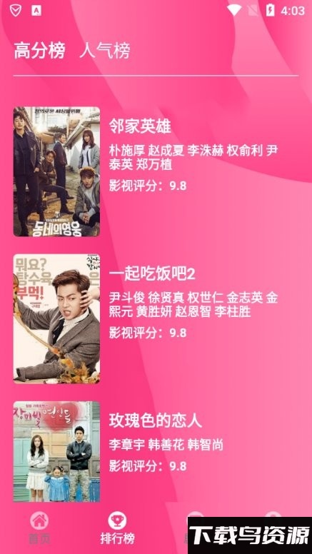 韩剧赏析app截图4