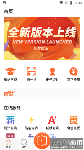 沃克校园官方版截图2