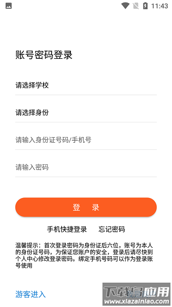 沃克校园官方版截图3