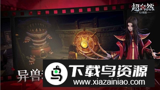超自然行动组手游官方正版截图3