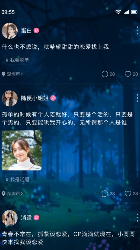 树洞交友聊天app截图3