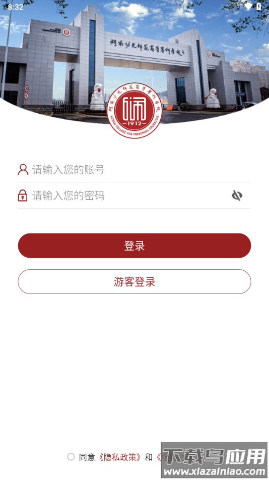 湖南幼专app截图2