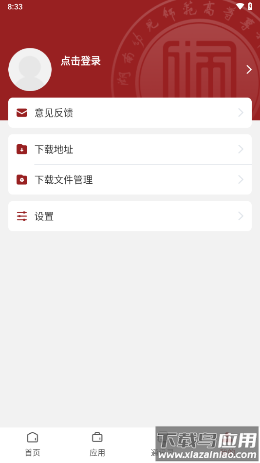 湖南幼专app截图3