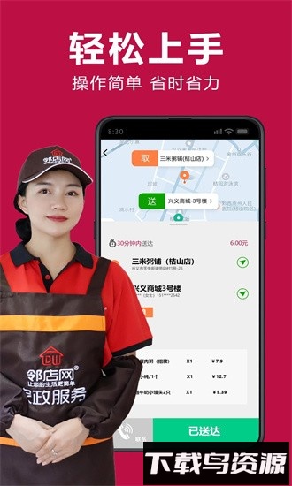 邻店网服务官方版截图2