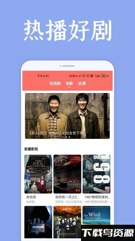 韩剧精选app截图1