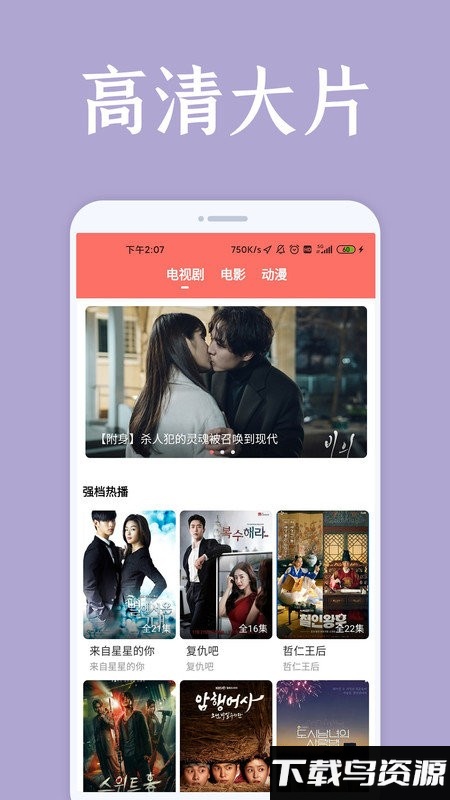 韩剧精选app截图2
