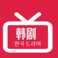 韩剧精选app